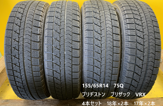 155/65R14　75Q ブリヂストン　ブリザック　VRX  4本セット　No2893  A1-2