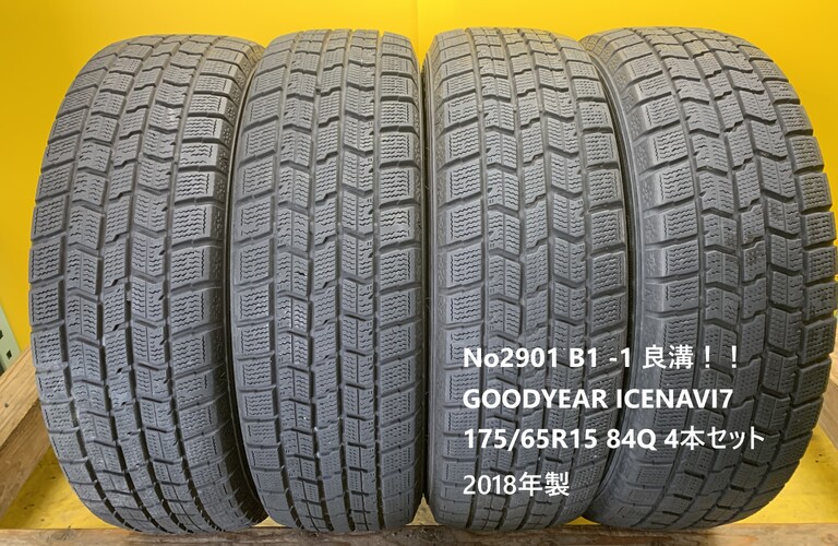 No2901 B1 -1 良溝！！ GOODYEAR ICENAVI7　175/65R15 84Q 4本セット