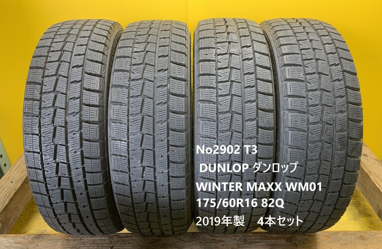 No2902 T3  DUNLOP ダンロップ　WINTER MAXX WM01 175/60R16 82Q　4本セット