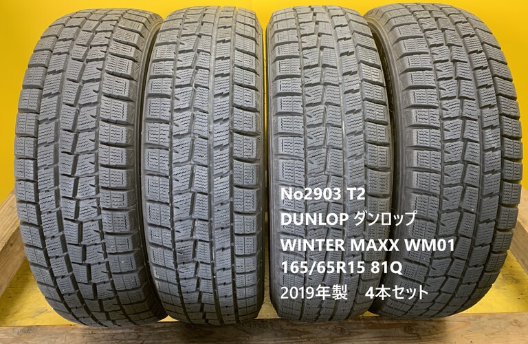 No2903 T2  DUNLOP ダンロップ　WINTER MAXX WM01 165/65R15 81Q　4本セット