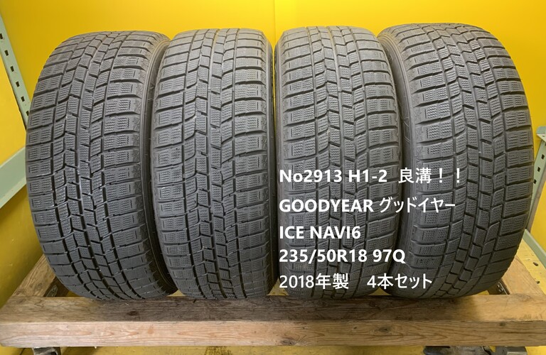 No2913 H1-2  良溝！！ GOODYEAR グッドイヤー　ICE NAVI6  235/50R18 97Q 4本セット