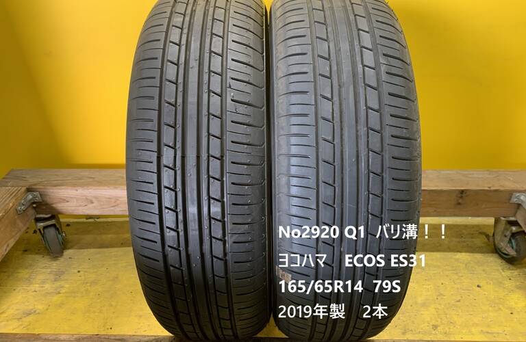  バリ溝！！ヨコハマ　ECOS ES31 165/65R14  79S 2本 No2920 Q1 