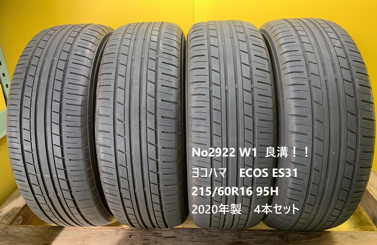No2922 W1  良溝！！ヨコハマ　ECOS ES31 215/60R16 95H 4セット本　