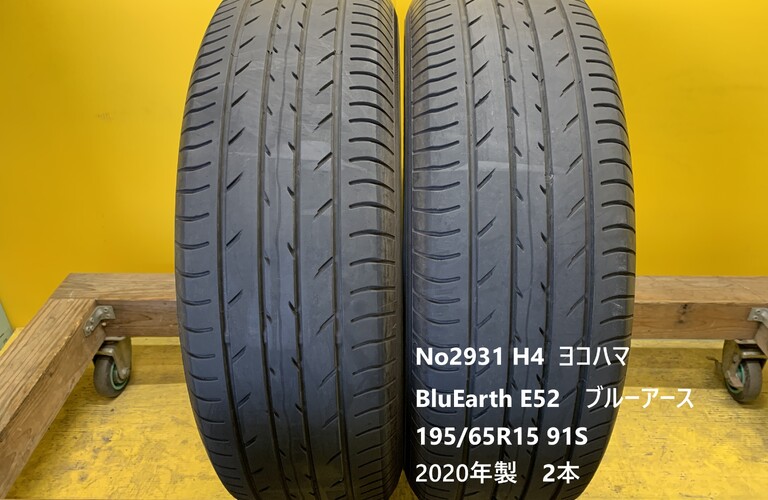 No2931 H4  ヨコハマ　BluEarth E52　ブルーアース  195/65R15 91S　2本 