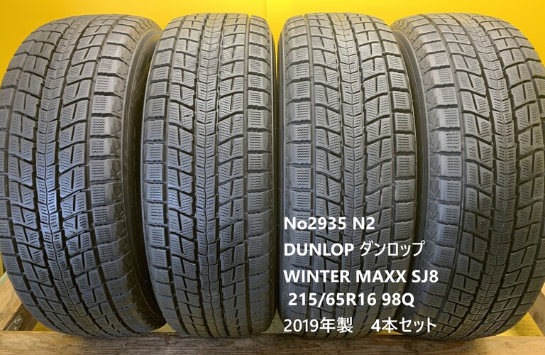 No2935 N2  DUNLOP ダンロップ　WINTER MAXX SJ8 215/65R16 98Q　4本セット
