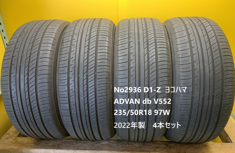 No2936 D1-Z ヨコハマ　ADVAN db V552　235/50R18 97W  4本セット