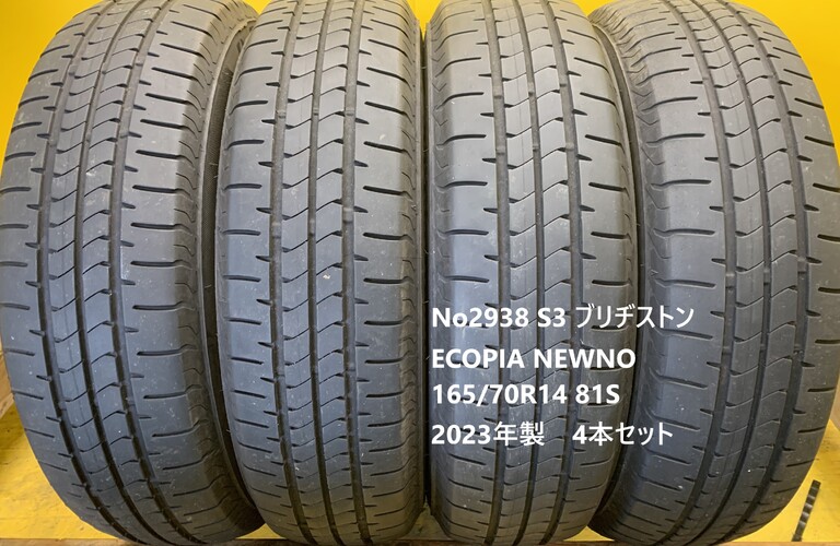 No2938 S3 ブリヂストン　ECOPIA NEWNO 165/70R14 81S 2023年製　4本セット