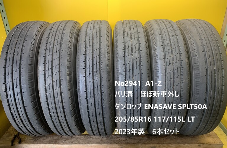 No2941  A1-Z　バリ溝　ほぼ新車外し　ダンロップ ENASAVE SPLT50A 　205/85R16 117/115L LT 2023年製　6本セット　