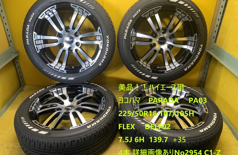 美品！！ハイエース　ヨコハマ　PARADA PA03 225/50R18 107/105H　FLEX DELF02 07.5J 6H  139.7  +35   4本 詳細画像あり　No2954 C1-Z 