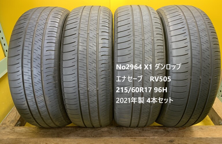 No2964 X1 ダンロップ  エナセーブ　RV505 215/60R17 96H 4本セット　