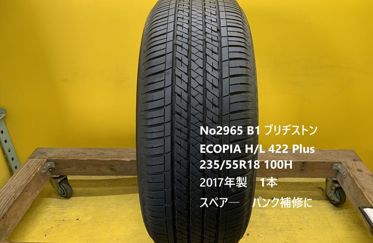 No2965 B1 ブリヂストン ECOPIA H/L 422 Plus 235/55R18 100H 1本 スペア―　パンク補修に
